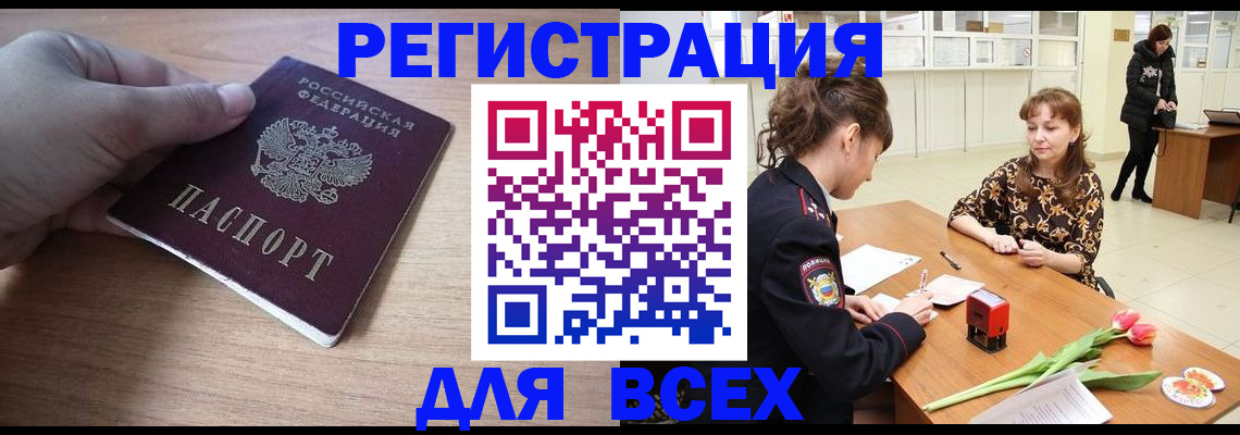 прописка штамп в Лебедяни