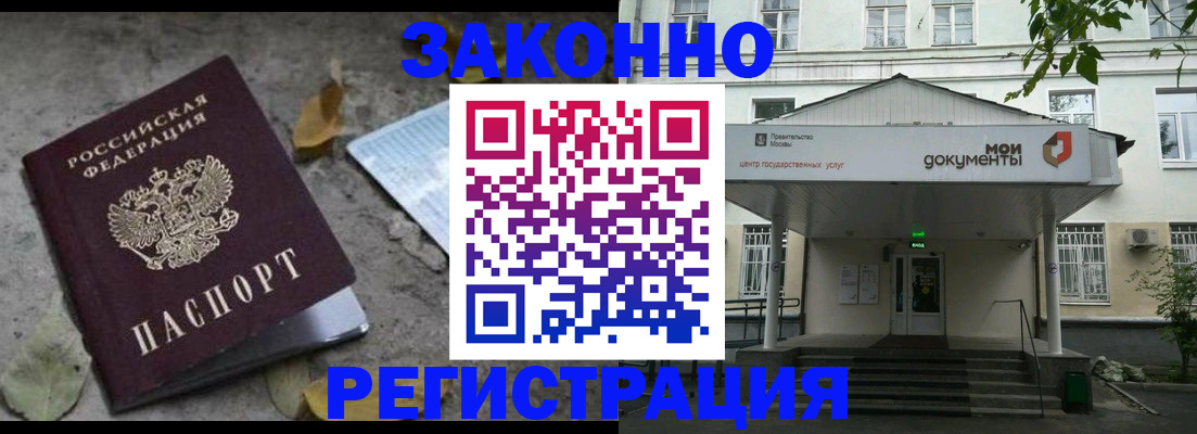 временная прописка в Лебедяни