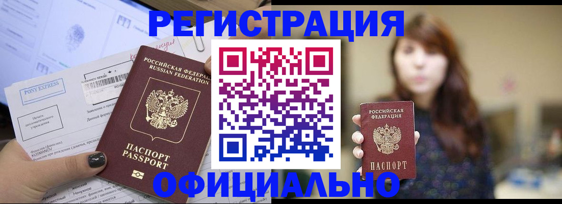 прописка гарантия в Лебедяни