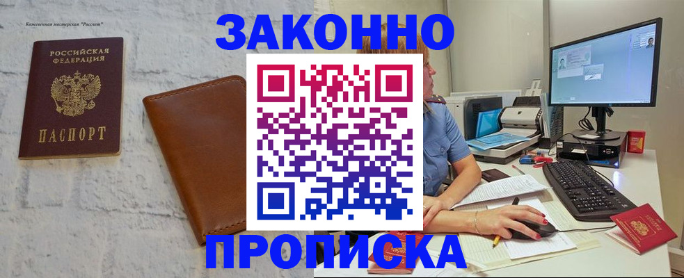 прописка для кредита в Лебедяни