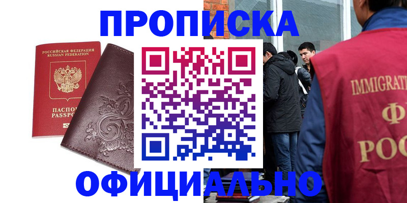 прописка гарантия в Лебедяни