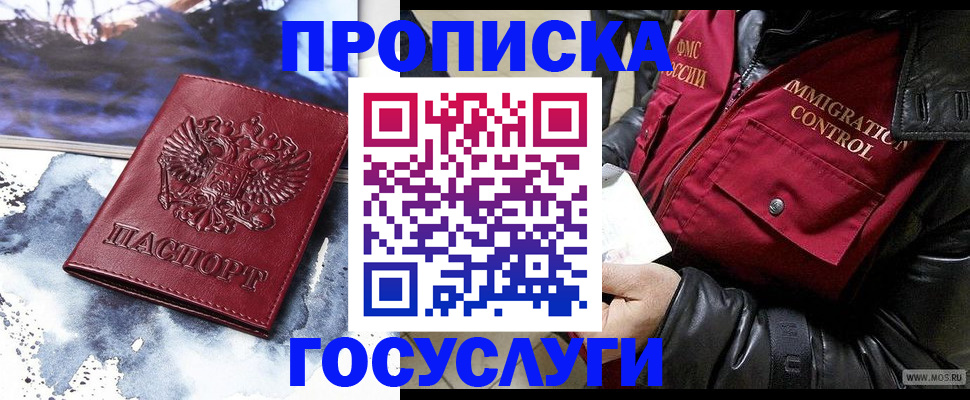 временная прописка в Лебедяни